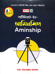 Aminship